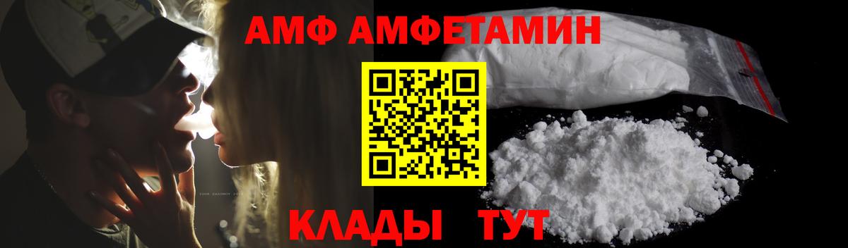 АМФЕТАМИН  АМФ  Вход с VPN  АМФЕТАМИН VHQ  Наро-Фоминск 