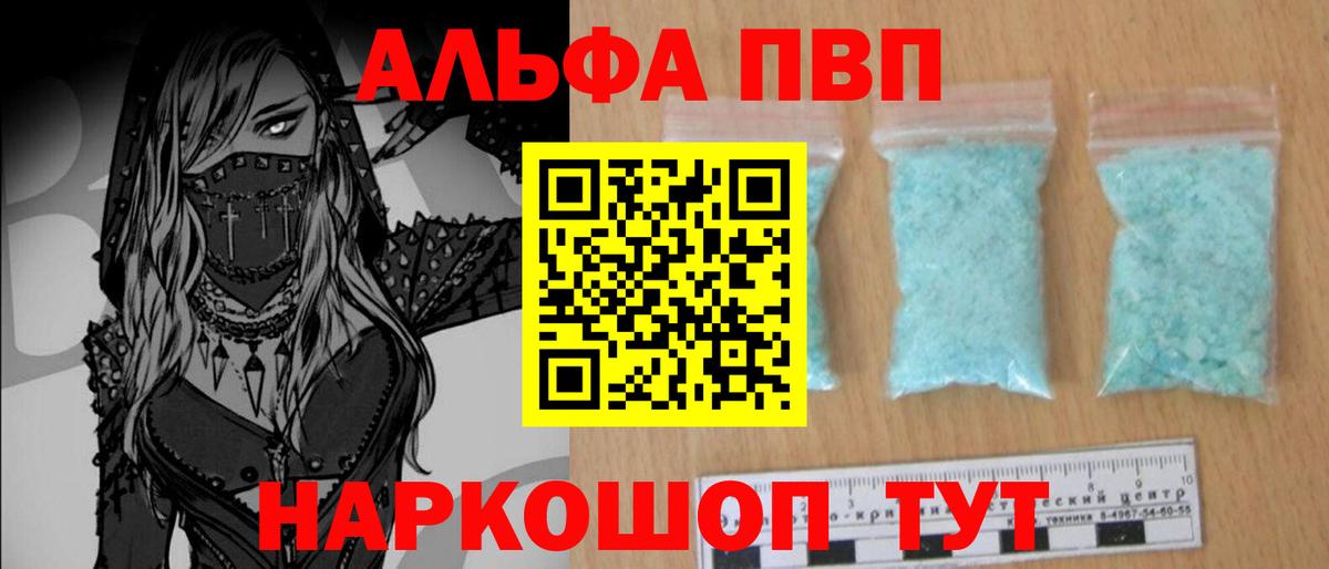 Alfa_PVP Соль  А ПВП  A-PVP СК КРИС  Наро-Фоминск  Alpha-PVP СК КРИС  Вход с VPN 
