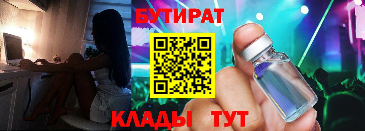 БУТИРАТ  Вход с VPN  Наро-Фоминск  Бутират оксана 