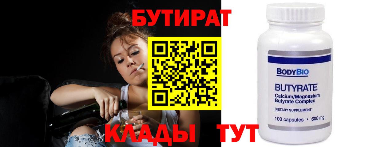 Бутират 99% Наро-Фоминск