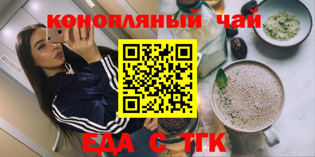 Наро-Фоминск  Печенье с ТГК конопля  Вход с VPN 