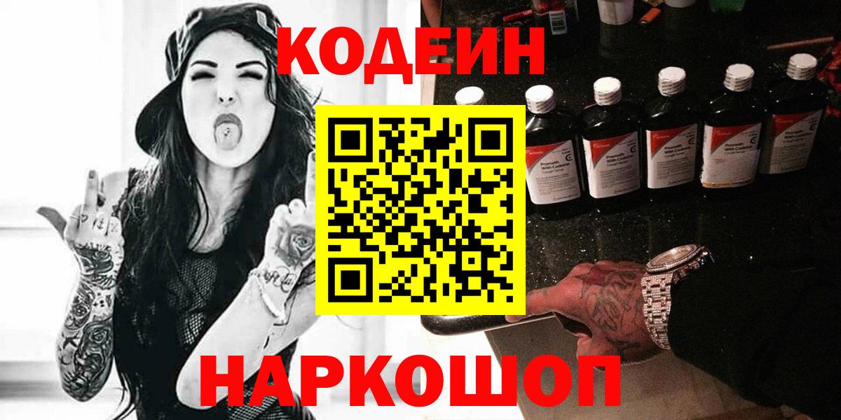 Наро-Фоминск  Кодеиновый сироп Lean напиток Lean (лин)  Вход с VPN 