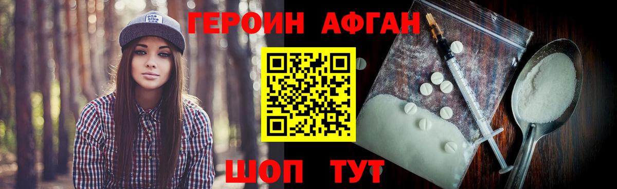Героин VHQ Наро-Фоминск