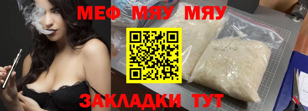 МЕФ mephedrone  МЯУ-МЯУ  Вход с VPN  Наро-Фоминск  Мефедрон мяу мяу 
