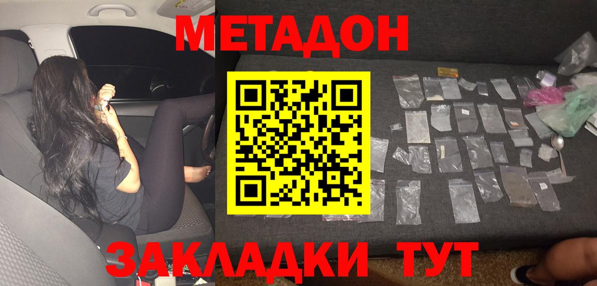 МЕТАДОН белоснежный  Вход с VPN  МЕТАДОН мёд  Наро-Фоминск 
