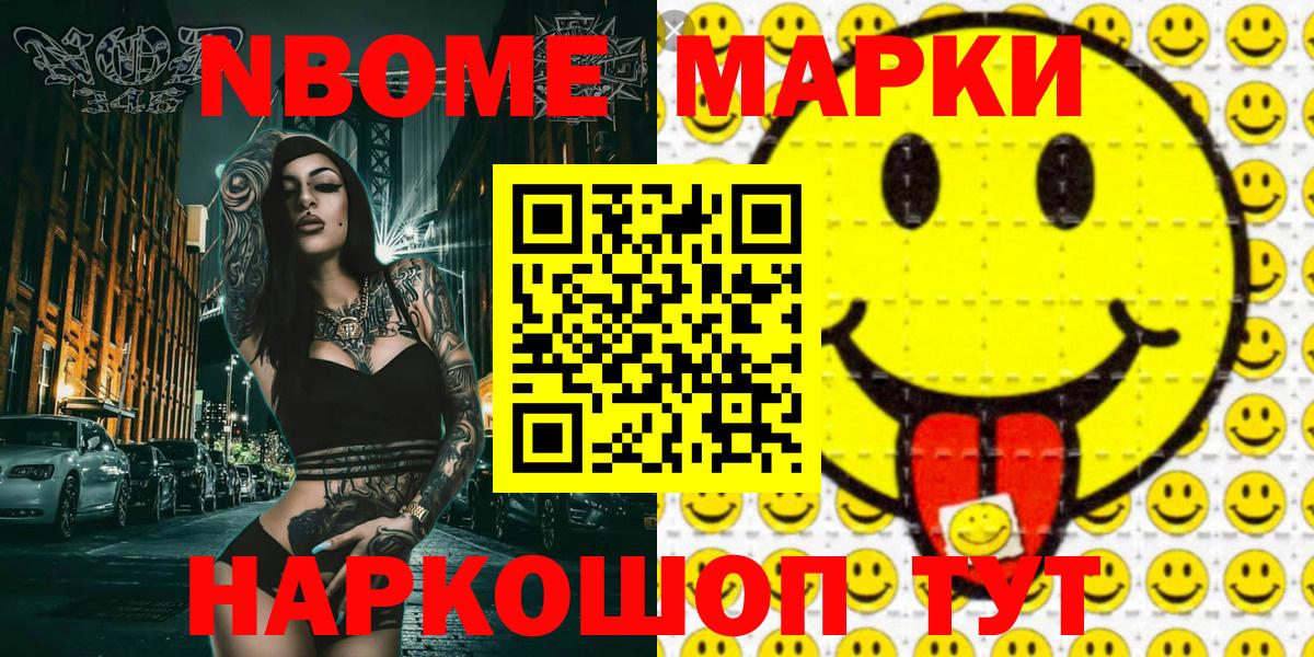Наро-Фоминск  Марки N-bome 1,8мг  Вход с VPN 