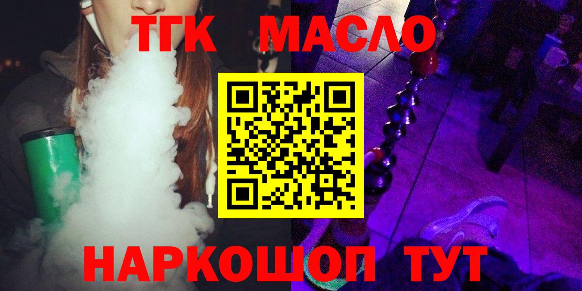 Дистиллят ТГК вейп Наро-Фоминск