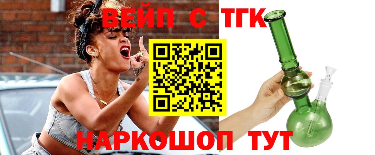 ТГК гашишное масло  Дистиллят ТГК жижа  Вход с VPN  Наро-Фоминск 